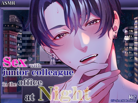 Kiwami Steaming～Sex with junior colleague in the office at night～