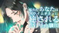 【繁体中文版】【バイノーラル収録】真夜中心中-疲れたあなたはスライムオネェに癒される-