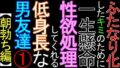 ふたなり化したキミのために、一生懸命性欲処理をしてくれる低身長な男友達（1）【朝勃ち編】