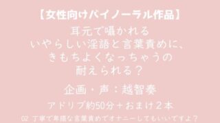 【女性向けバイノーラル】耳元で囁かれるいやらしい淫語と言葉責めに、きもちよくなっちゃうの耐えられる?【KU100】