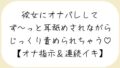 【バイノーラル】彼女が後ろでオナニーしてるのに気付いて耳舐めオナ指示した後は、敏感なクリとおまんこ甘々に責めて連続イキさせちゃう【百合】