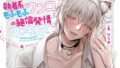 【繁体中文版】【飼い主募集♪】執着系もふもふワンコの絶倫発情マーキング～激重感情が溢れ出すよしよしえっちで愛しあお?【※発情注意※】