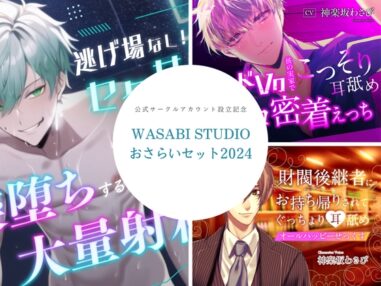 おさらいセット2024ーWASABI STUDIOー