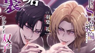 【繁体中文版】裏垢男子図鑑 —たぁ君とNiKoの場合— イヤイヤうるさい口は塞いでおこうね〜❗️❗️❗️