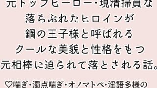 鋼の王子様は落ちぶれた元相棒を逃がさない