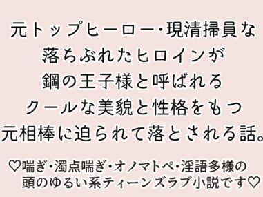 鋼の王子様は落ちぶれた元相棒を逃がさない