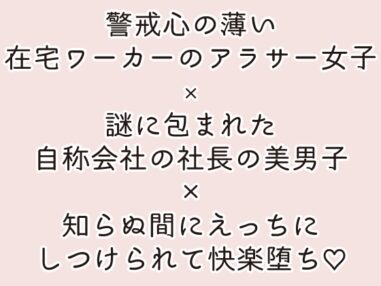 悪いお隣さんの罠にハマったおはなし。