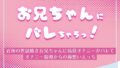 お兄ちゃんにバレちゃうっ! ～近所の世話焼きお兄ちゃんに玩具オナニーがバレてオナニー指導からの両想いえっち～