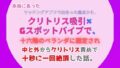 本当にあった、マッチングアプリで出会った童貞から、クリトリス吸引×Gスポットバイブで、十六階のベランダに固定され、中と外からクリトリス責めで十秒に一回絶頂した話