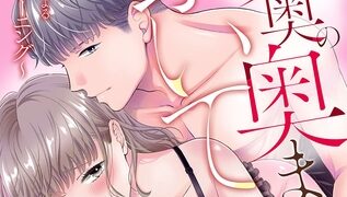 奥の奥の奥まで暴いて〜ポーカーフェイスな後輩によるマジイキHトレーニング〜 第6話