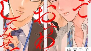 【期間限定　無料お試し版】脱いでおすわりしてみせて－Dom/Subユニバース－ vol.01