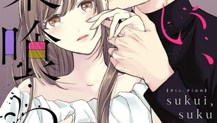 救い、巣喰われ 第39話【単話版】