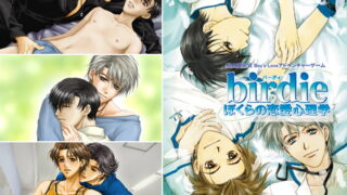 birdie ～ぼくらの恋愛心理学～